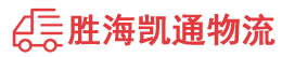 潮州到代县物流公司